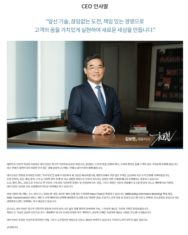 CEO 인사말