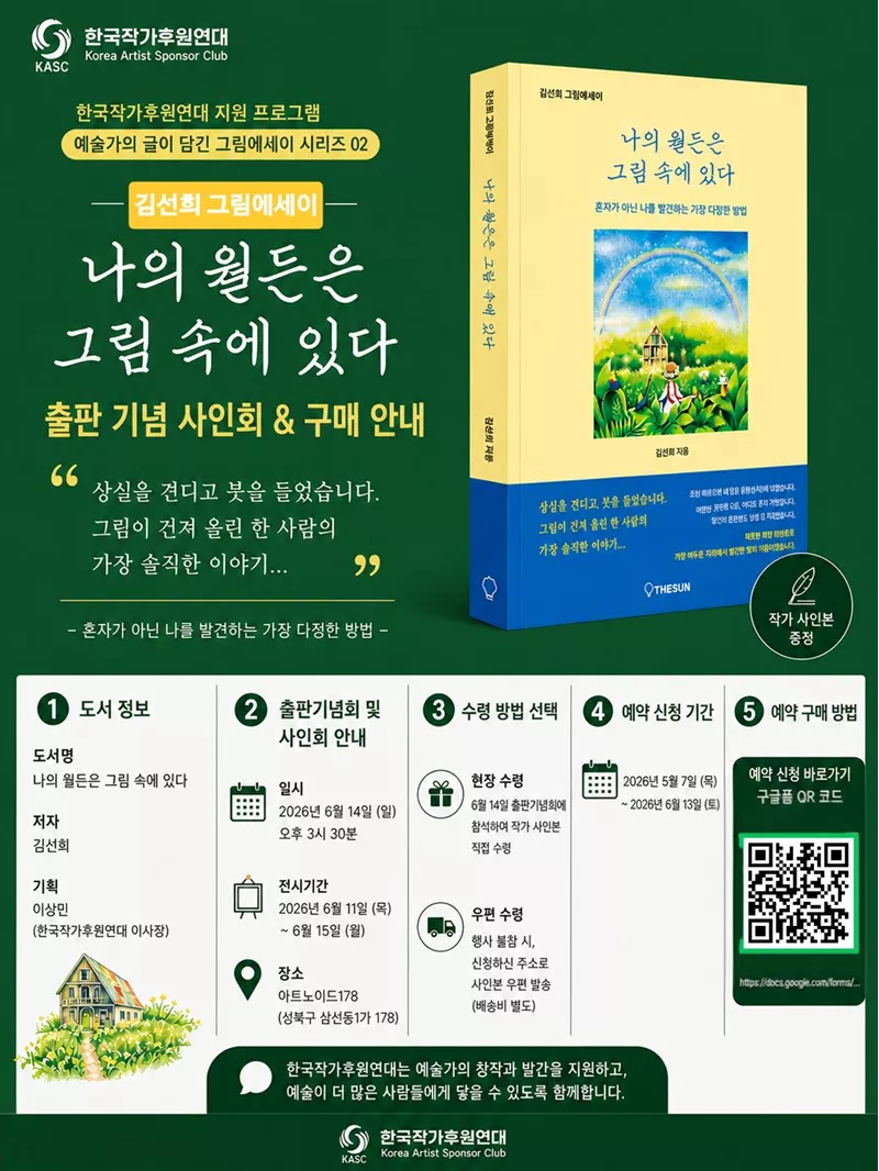 한국작가후원연대 두 번째 출판후원프로젝트 홍보물