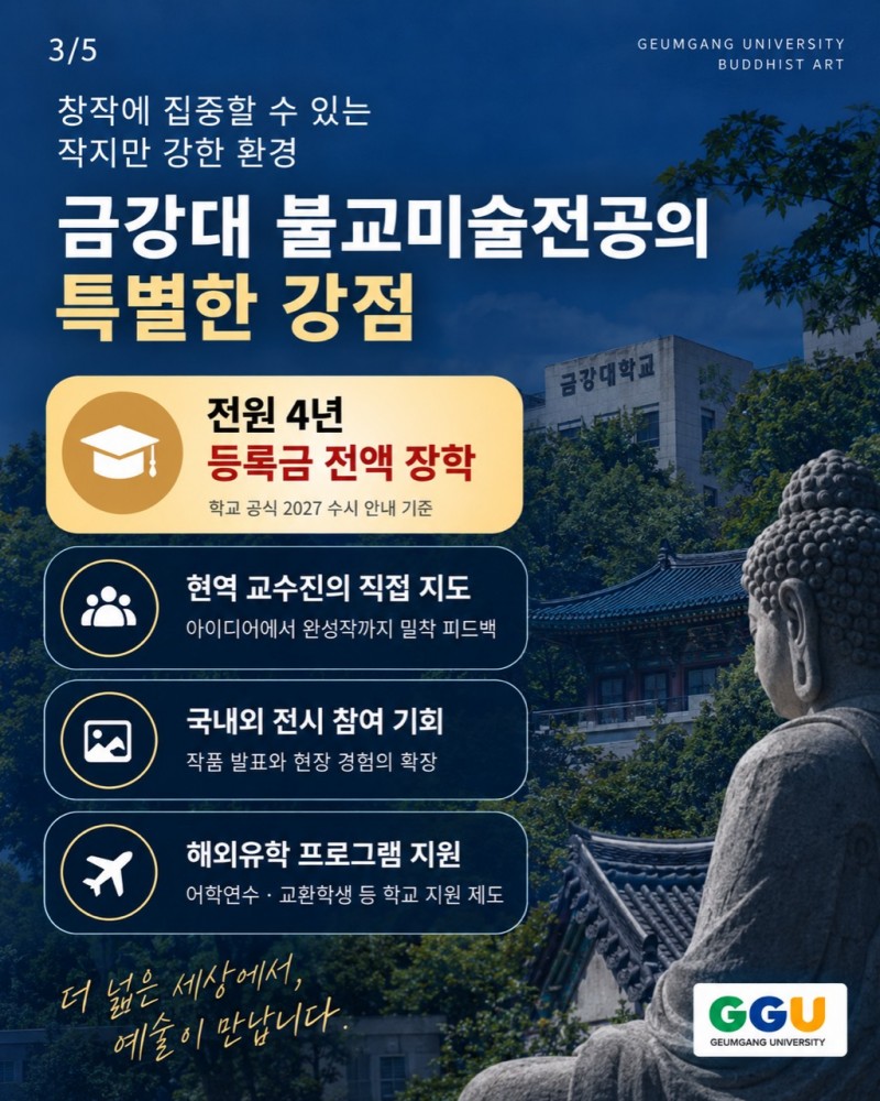 불교미술 교육 환경