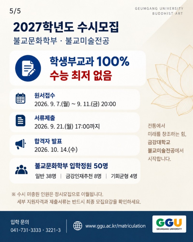 금강대 불교미술전공 합격 후 진로 진입 사례