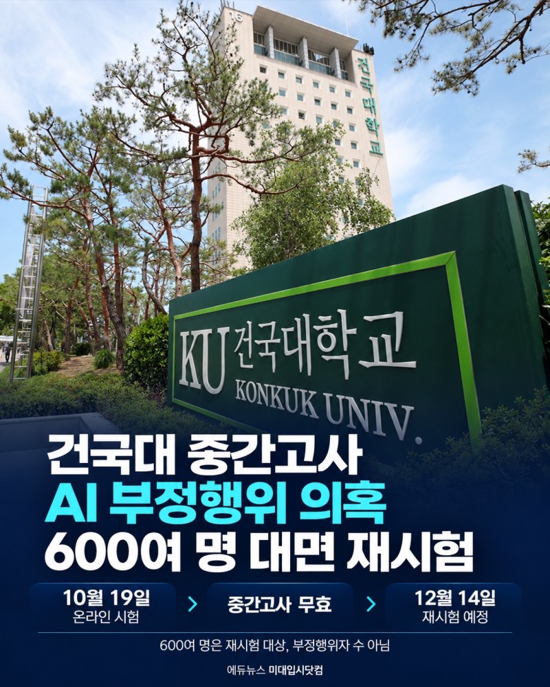 에듀뉴스 AI 활용 제작 인포그래픽